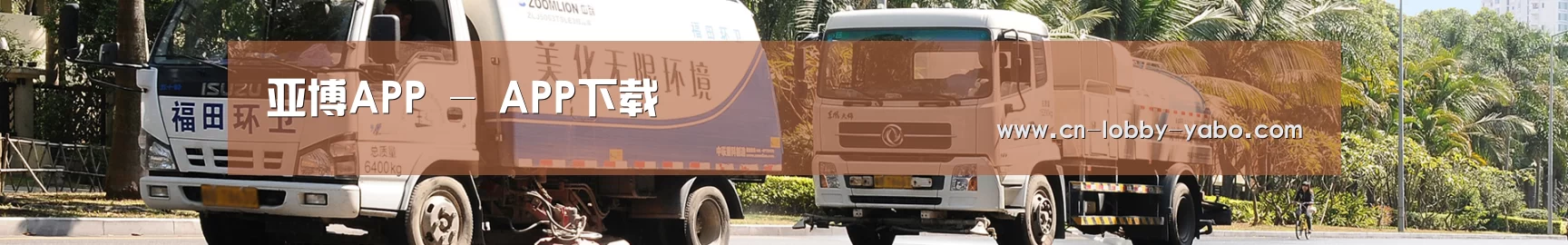 有害垃圾