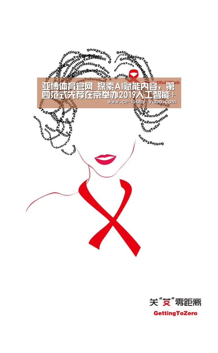 亚博体育官网_探索AI赋能内容,第四范式先荐在京举办2019人工智能+新内容论坛(图1) 亚博平台